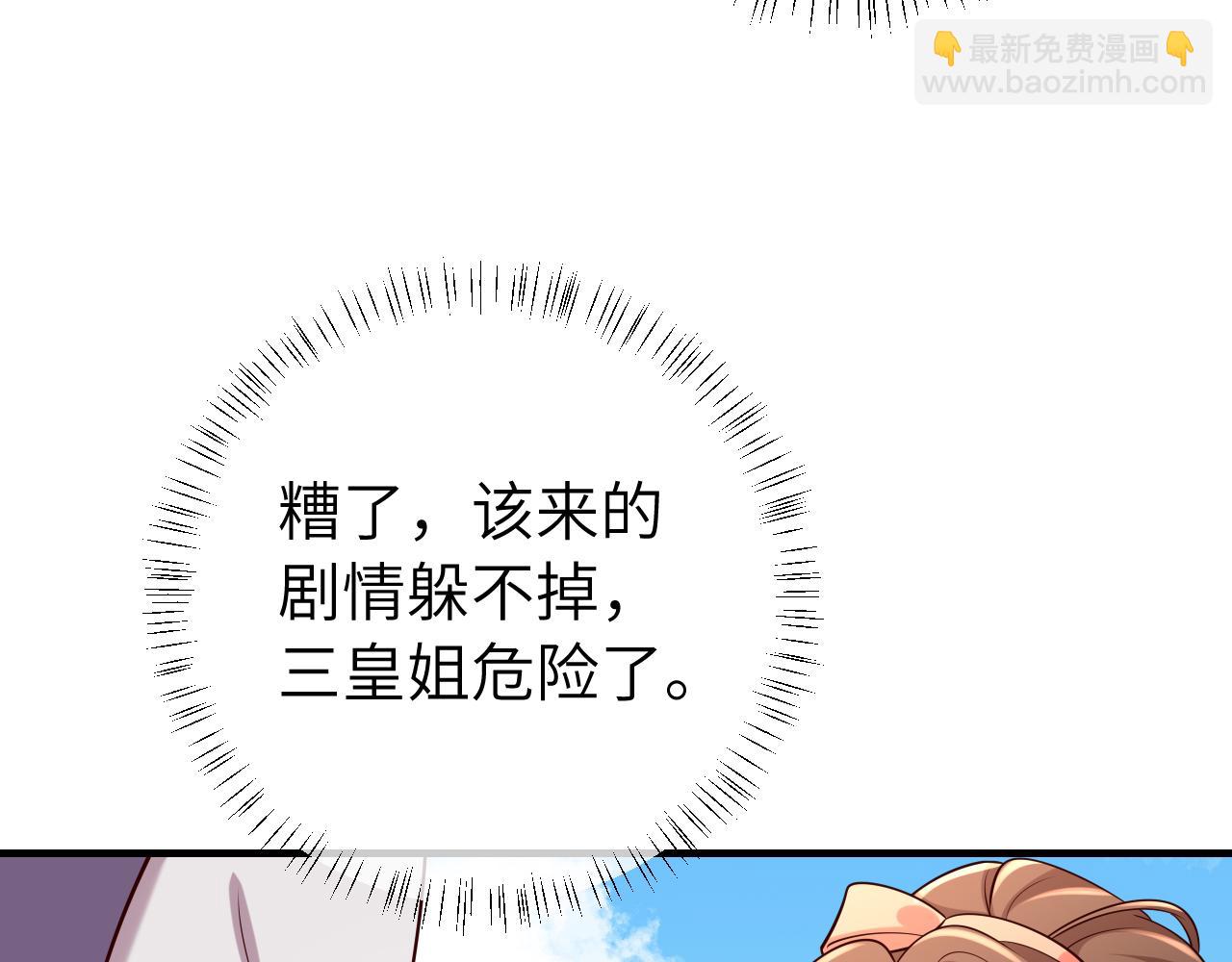 炮灰閨女的生存方式 - 第104話 七公主，我們交個朋友？(1/2) - 8