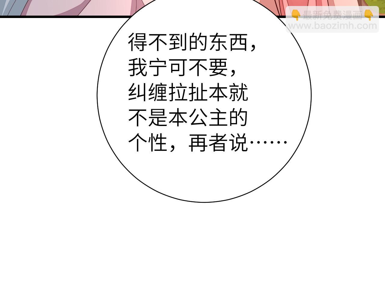 炮灰閨女的生存方式 - 第116話 妹兒 姐要完蛋了！(1/2) - 6