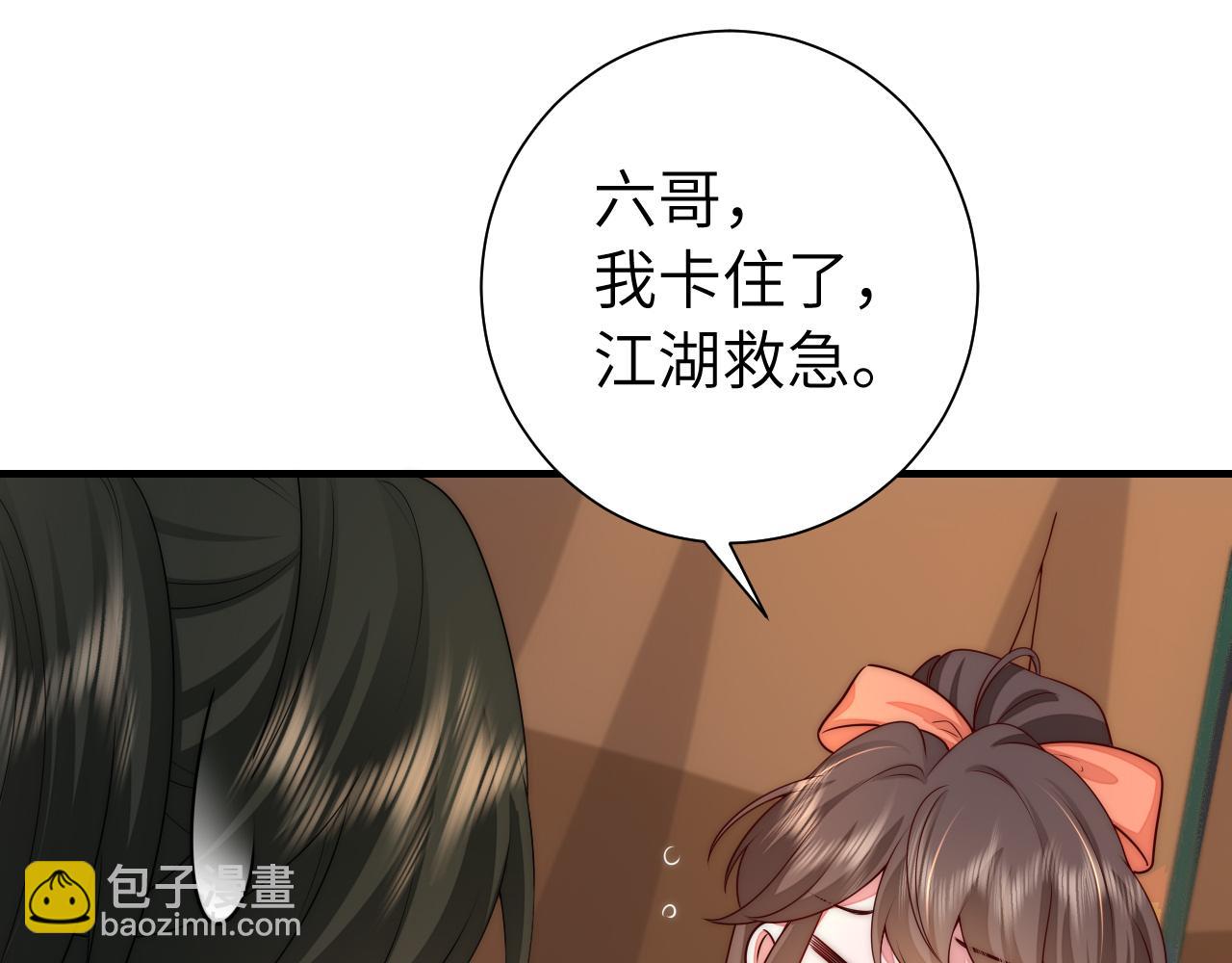 炮灰闺女的生存方式 - 132话 六哥，江湖救急！(1/2) - 5