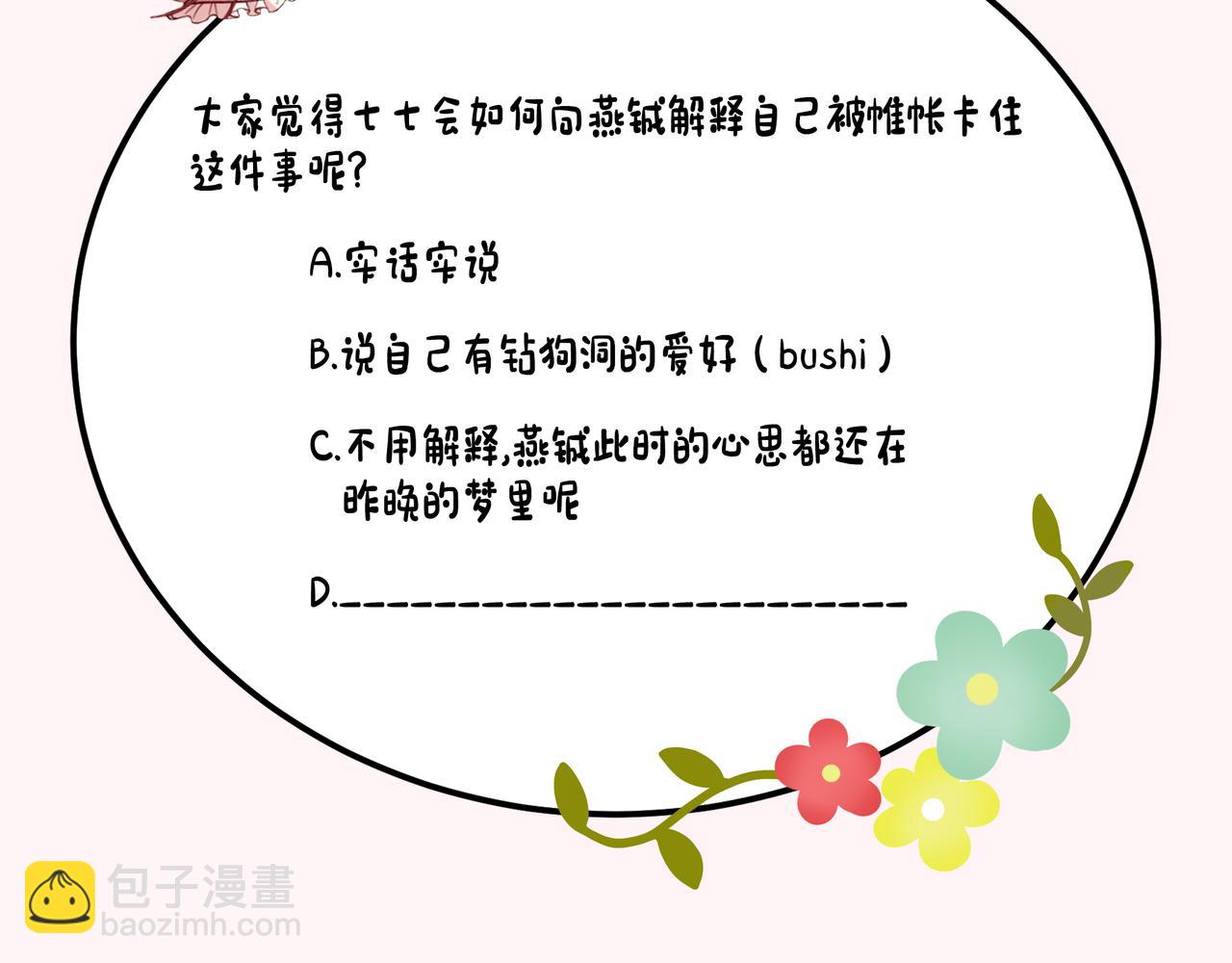 炮灰閨女的生存方式 - 132話 六哥，江湖救急！(2/2) - 4