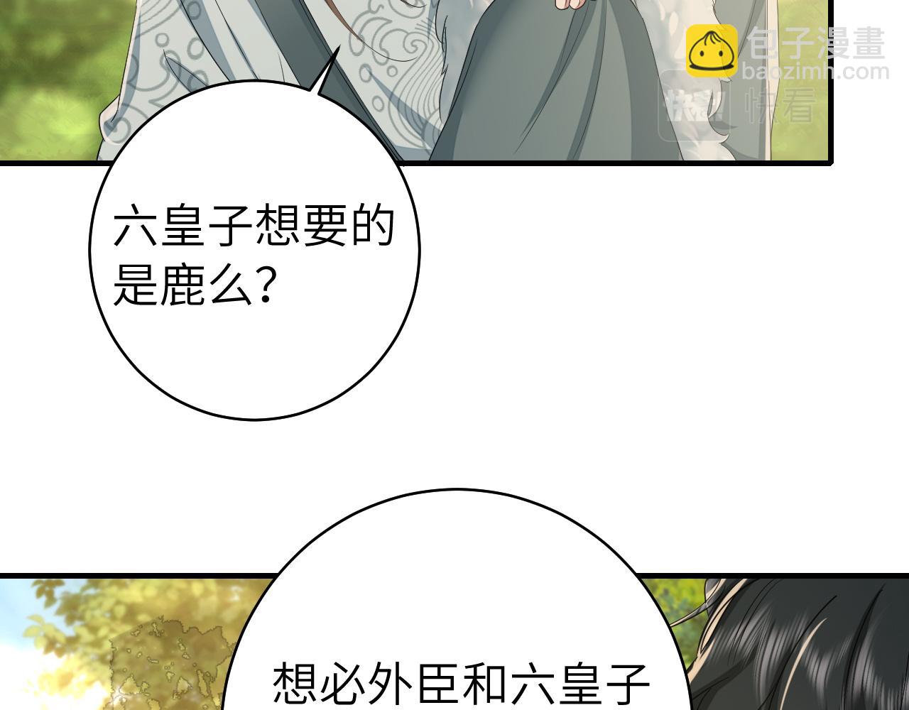 炮灰閨女的生存方式 - 第145話 七七想要什麼？(1/2) - 6