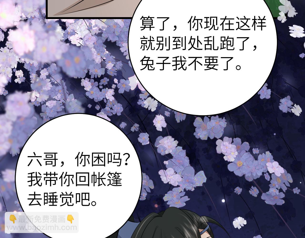 炮灰閨女的生存方式 - 第147話 抓兔子(1/2) - 4