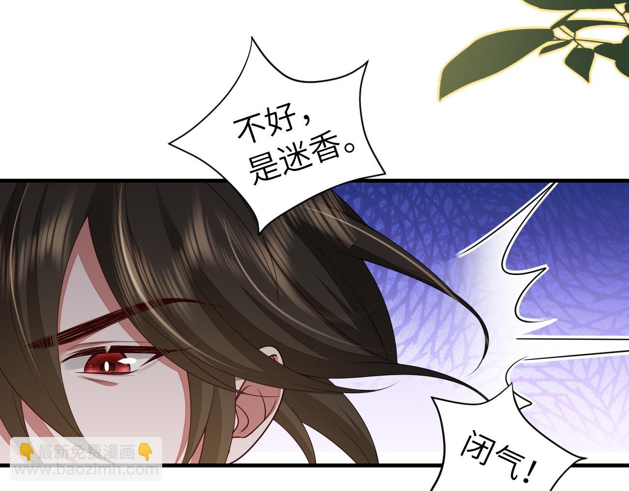 炮灰閨女的生存方式 - 第151話 不好！是迷香(2/3) - 6