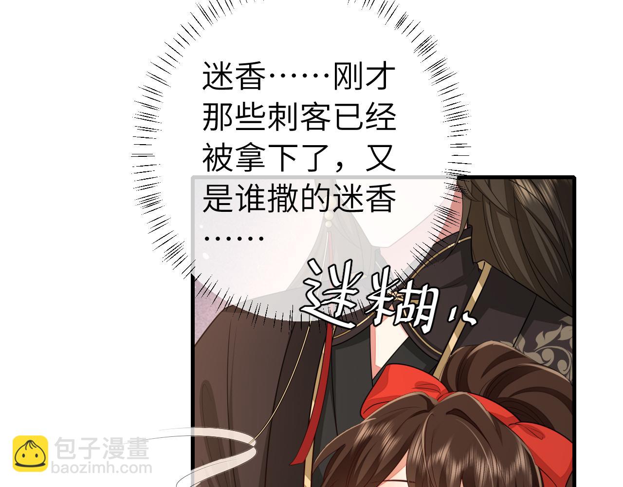 炮灰閨女的生存方式 - 第151話 不好！是迷香(2/3) - 8