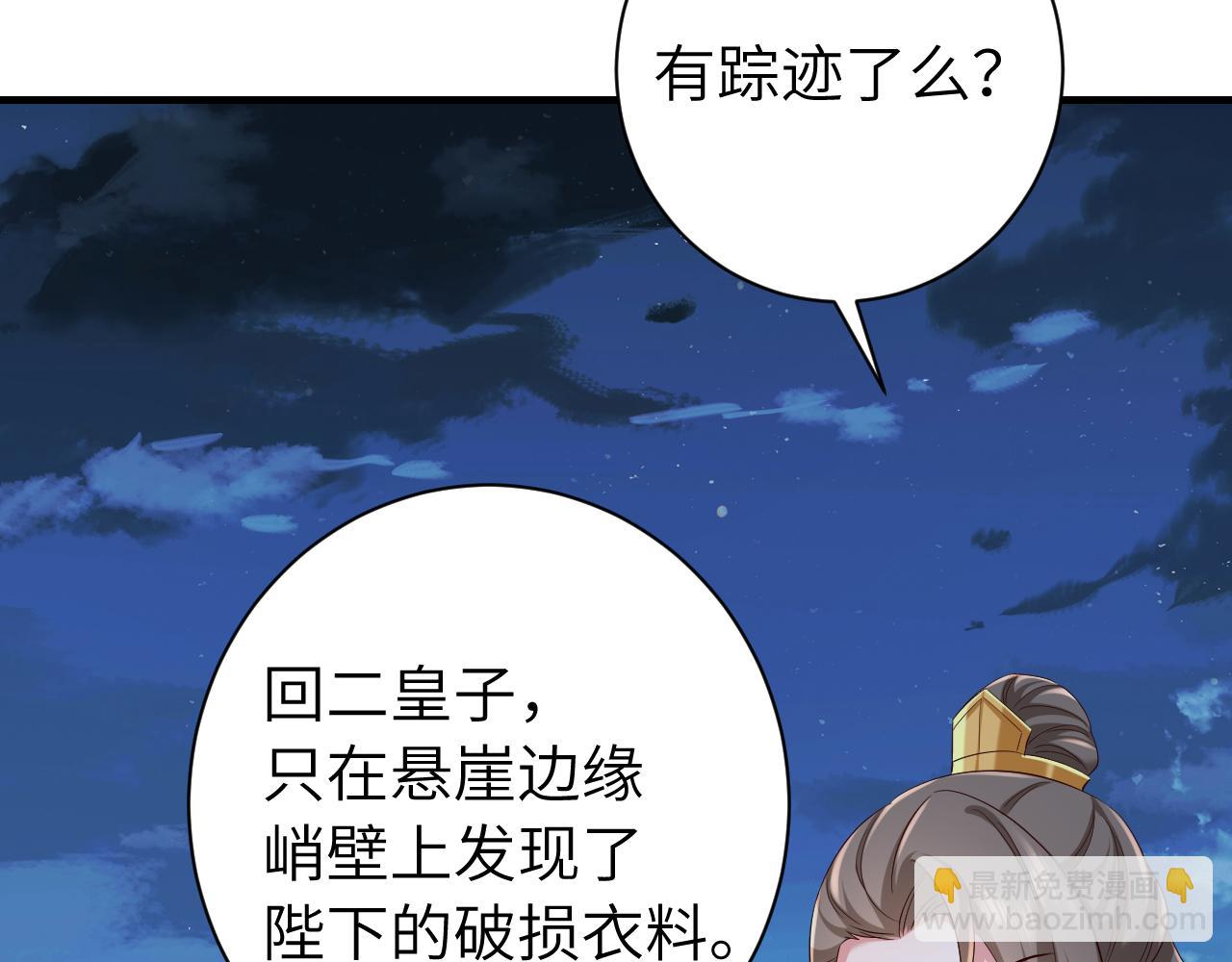 炮灰閨女的生存方式 - 第155話 她不會有事的(1/2) - 8