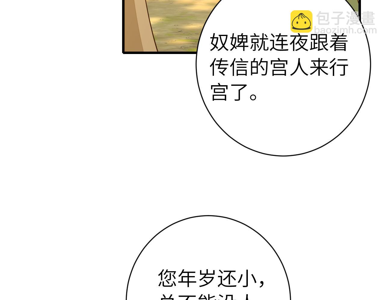 炮灰閨女的生存方式 - 第157話 發配靖北？(2/2) - 6