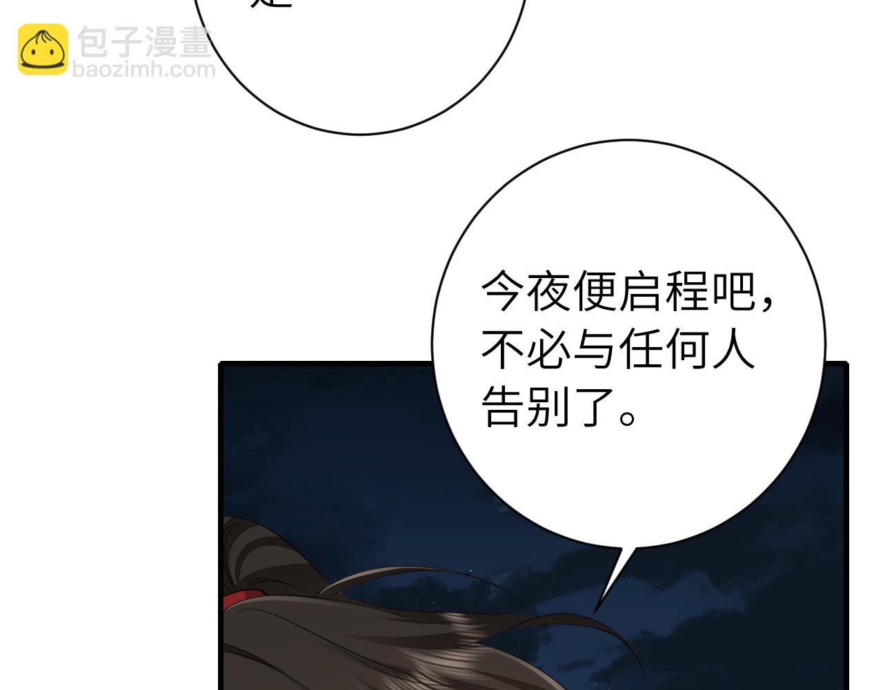 炮灰閨女的生存方式 - 第157話 發配靖北？(1/2) - 8