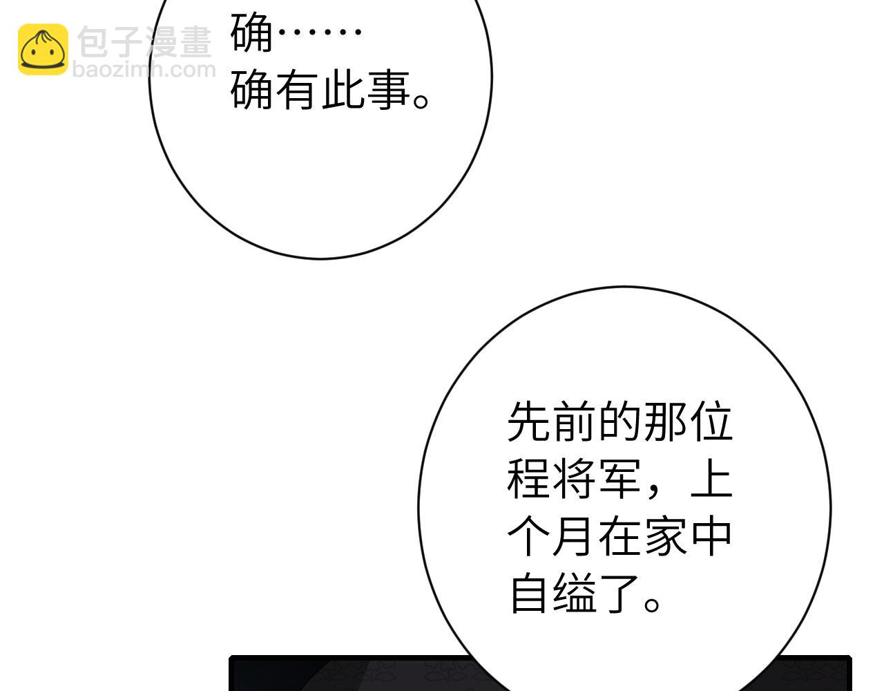 炮灰閨女的生存方式 - 第161話 官銀被劫？！(1/2) - 7