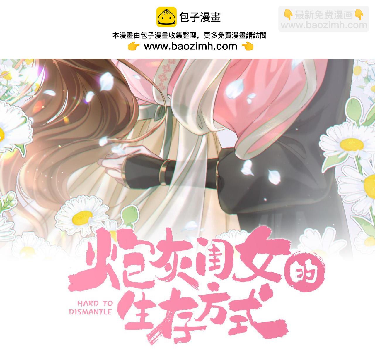 炮灰閨女的生存方式 - 第165話 寨中缺個童養媳(1/2) - 2