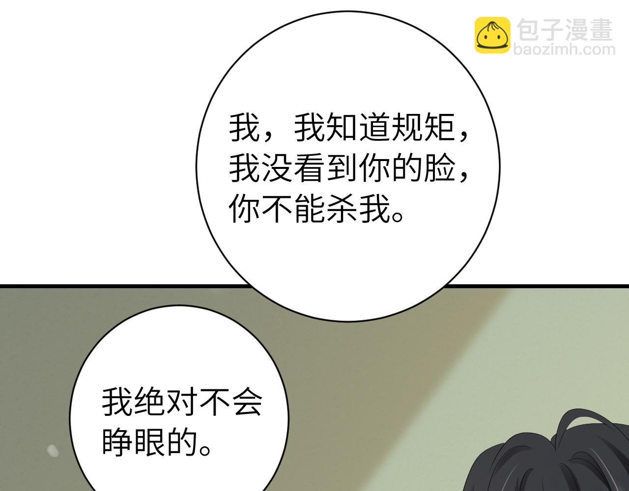 炮灰闺女的生存方式 - 第165话 寨中缺个童养媳(2/2) - 4