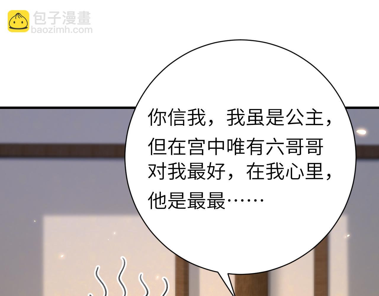 炮灰闺女的生存方式 - 第167话 他特喜欢我！(2/2) - 1