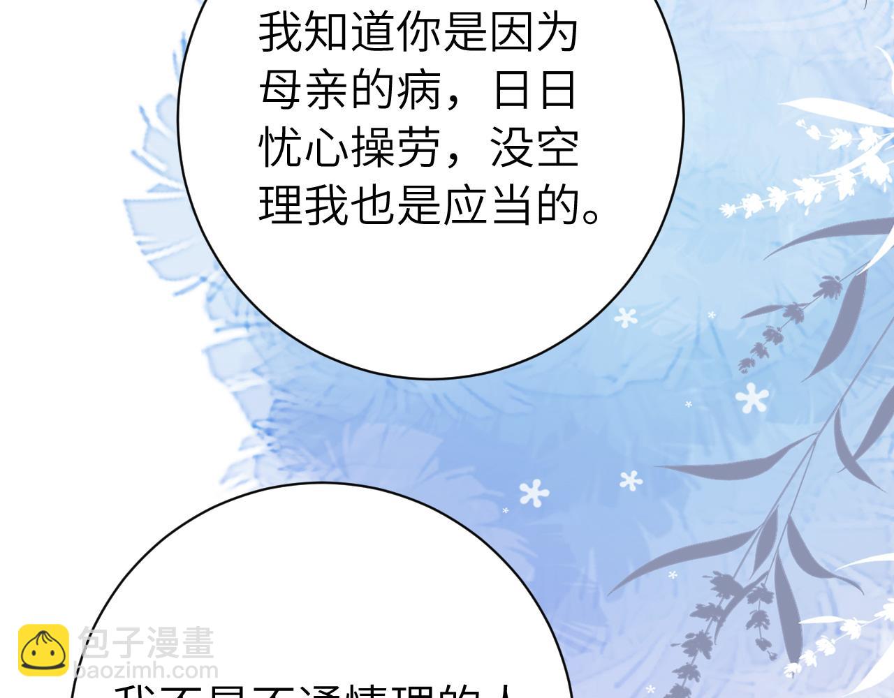 炮灰閨女的生存方式 - 第171話 不是的，你很重要。(1/2) - 3