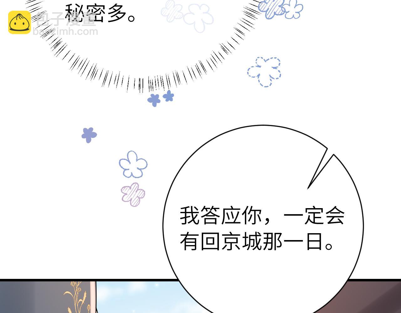 炮灰閨女的生存方式 - 第175話 是我不好(1/2) - 4