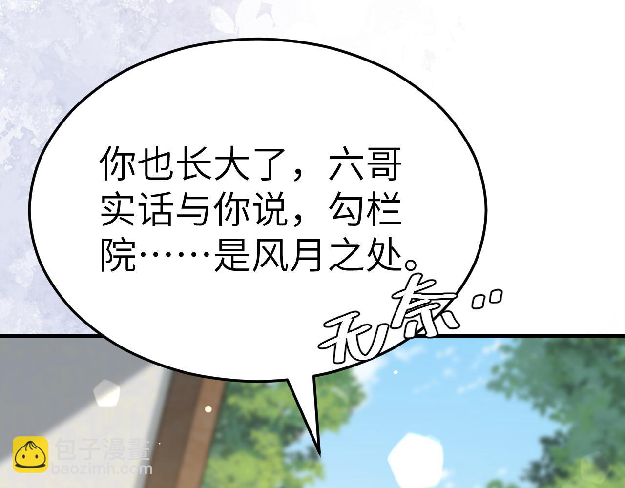 炮灰閨女的生存方式 - 第177話 特別的禮物(1/2) - 3