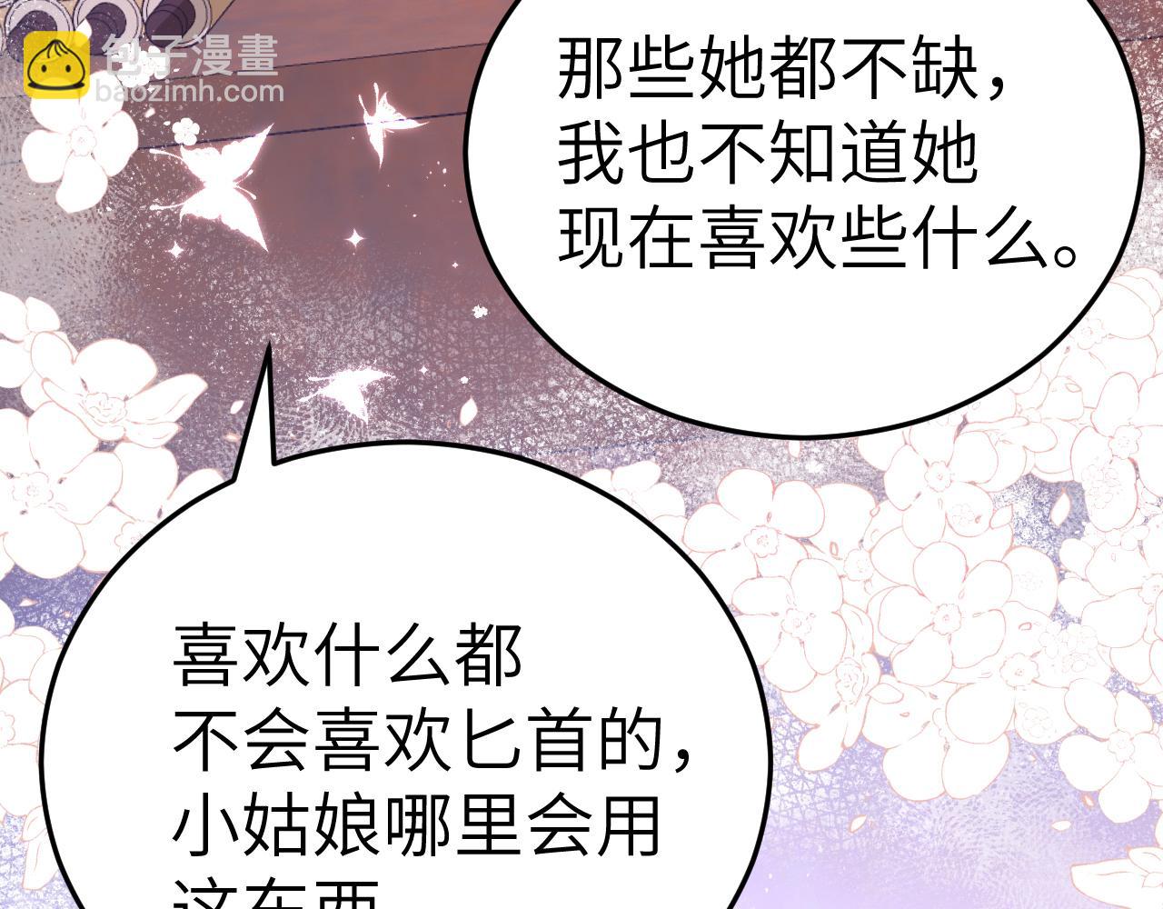 炮灰閨女的生存方式 - 第177話 特別的禮物(2/2) - 2