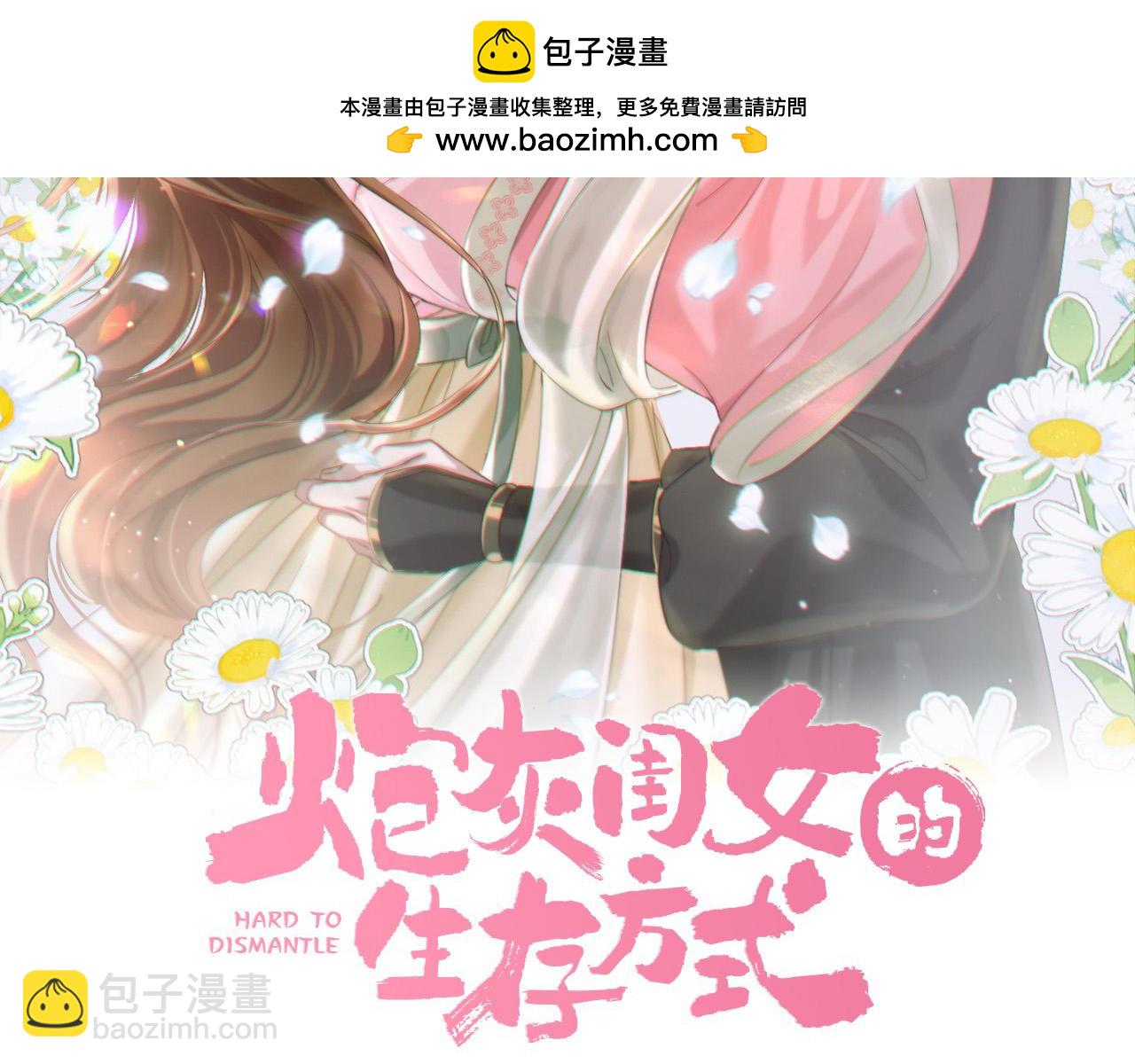 炮灰閨女的生存方式 - 第181話 他哪有你好！(1/2) - 2