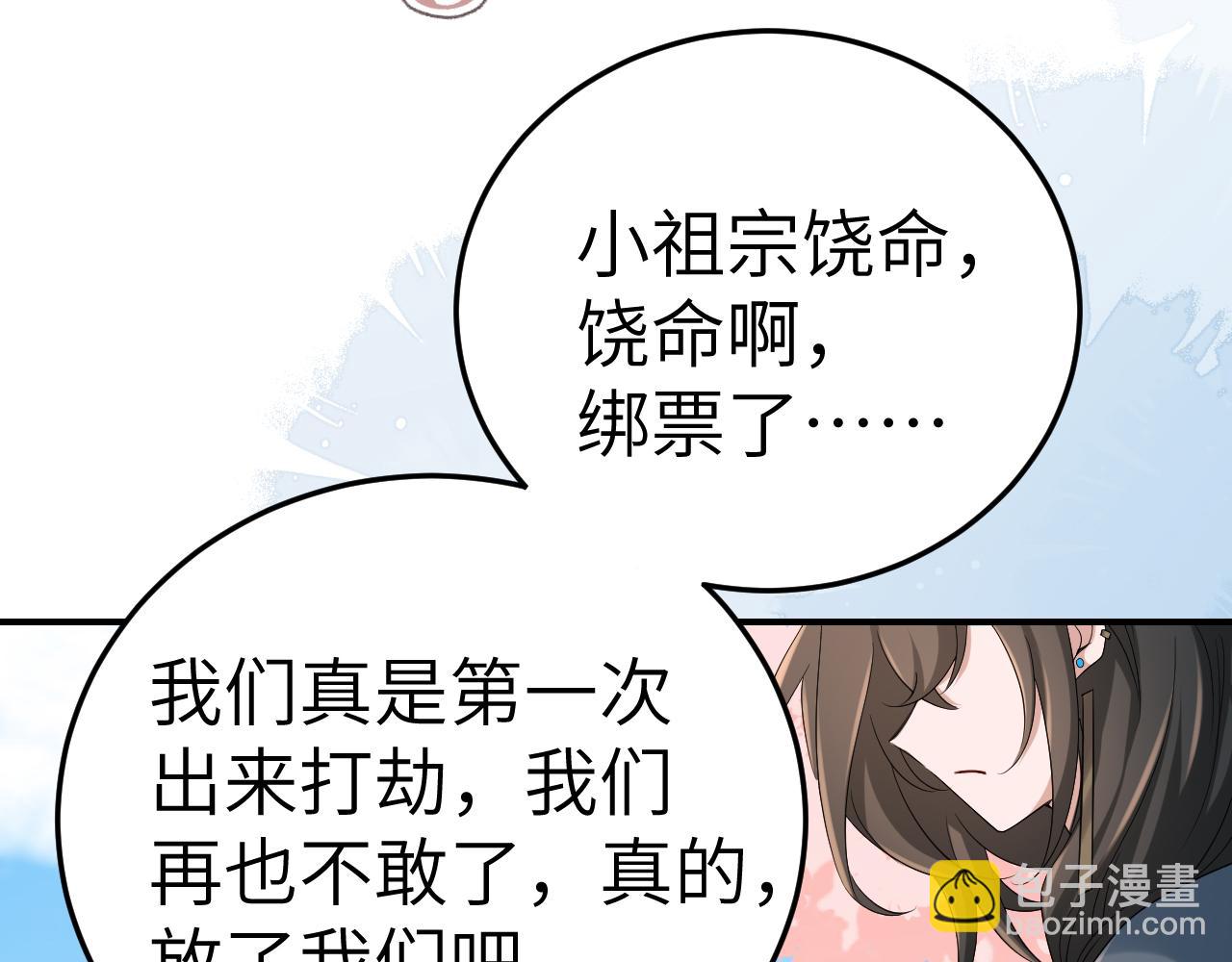 炮灰閨女的生存方式 - 第181話 他哪有你好！(1/2) - 8