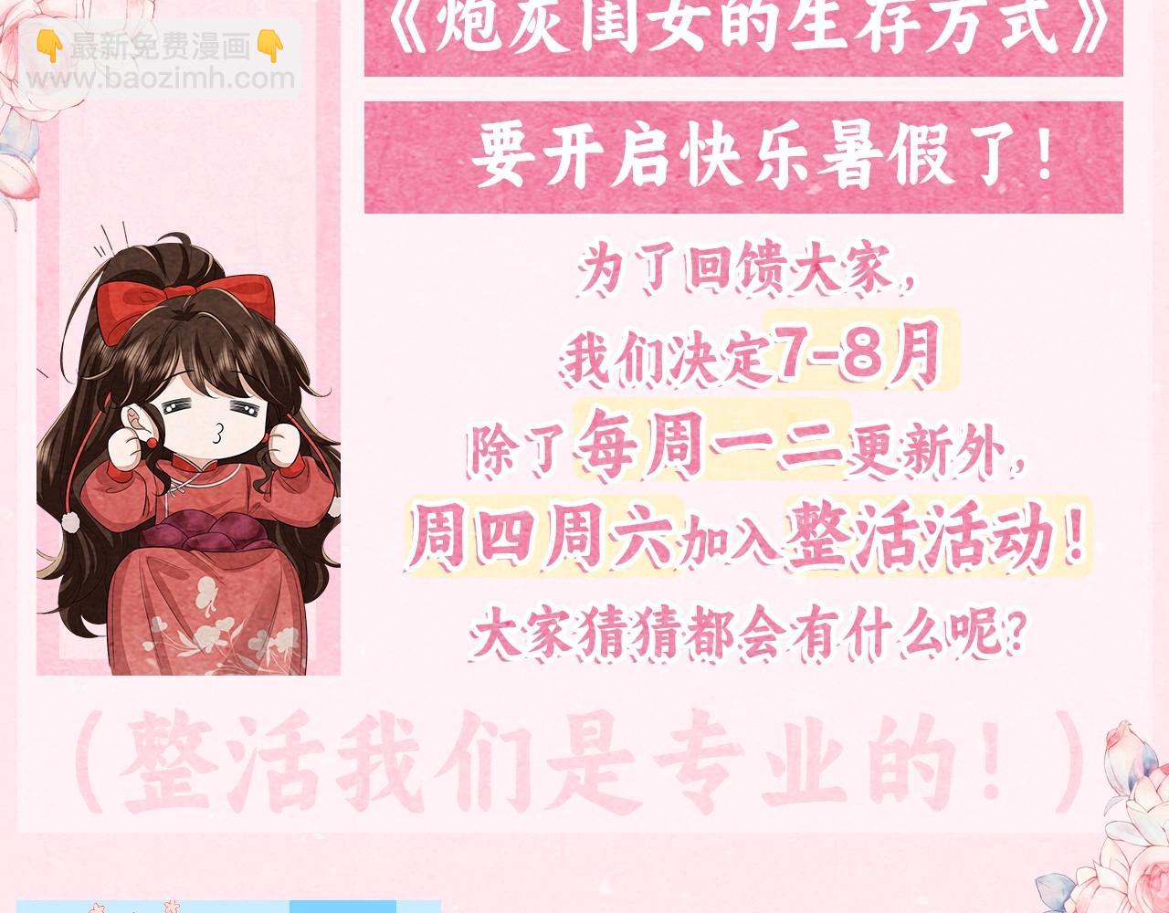 炮灰闺女的生存方式 - 彩蛋第4期 七七穿回现代？ - 3