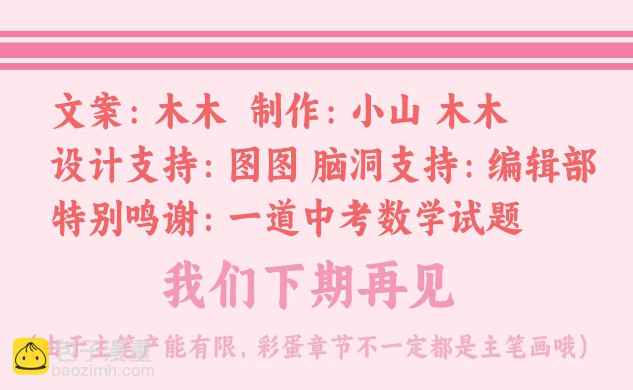 炮灰閨女的生存方式 - 彩蛋第4期 七七穿回現代？ - 4