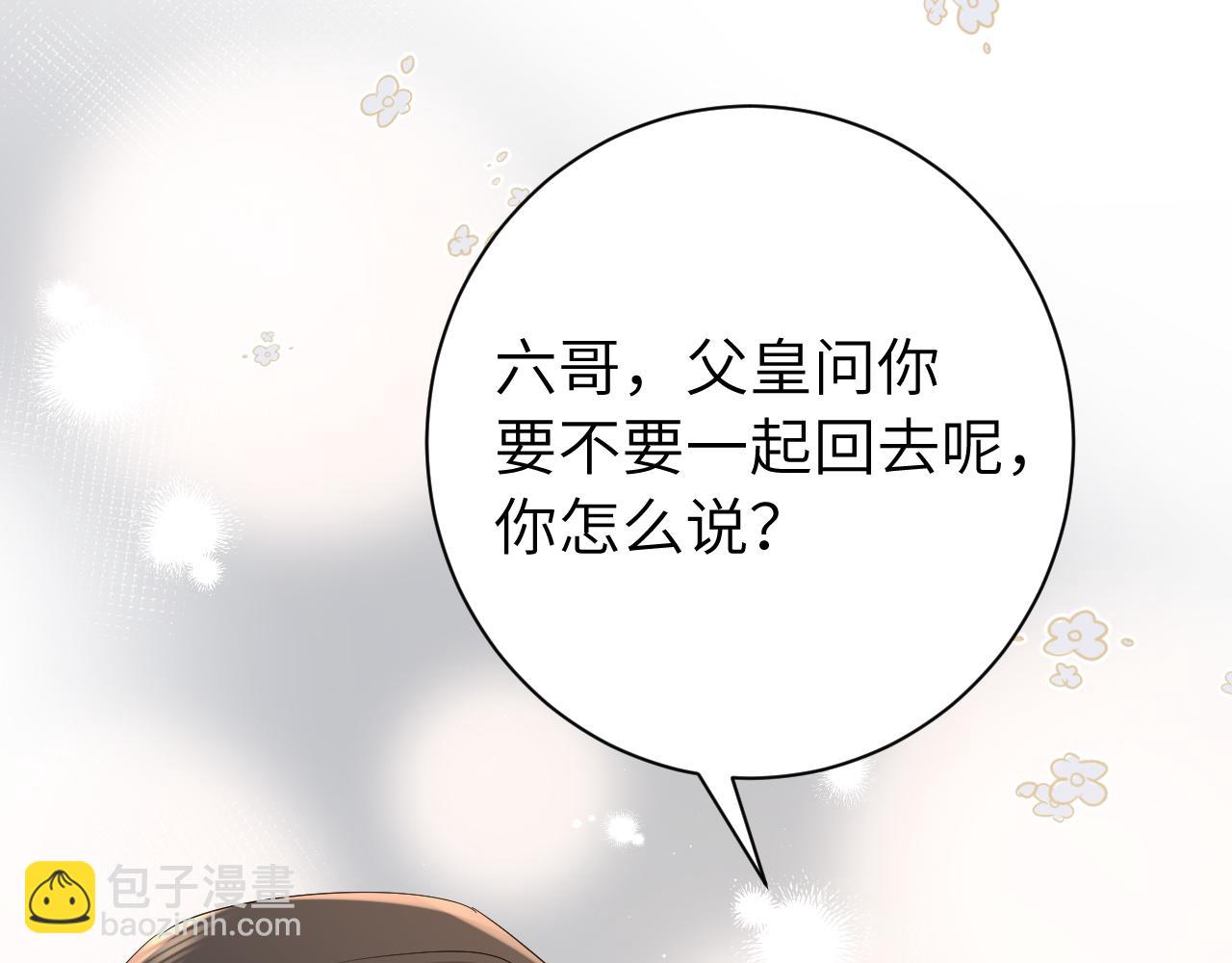 炮灰閨女的生存方式 - 187話 不許傷我爹爹！(1/3) - 8