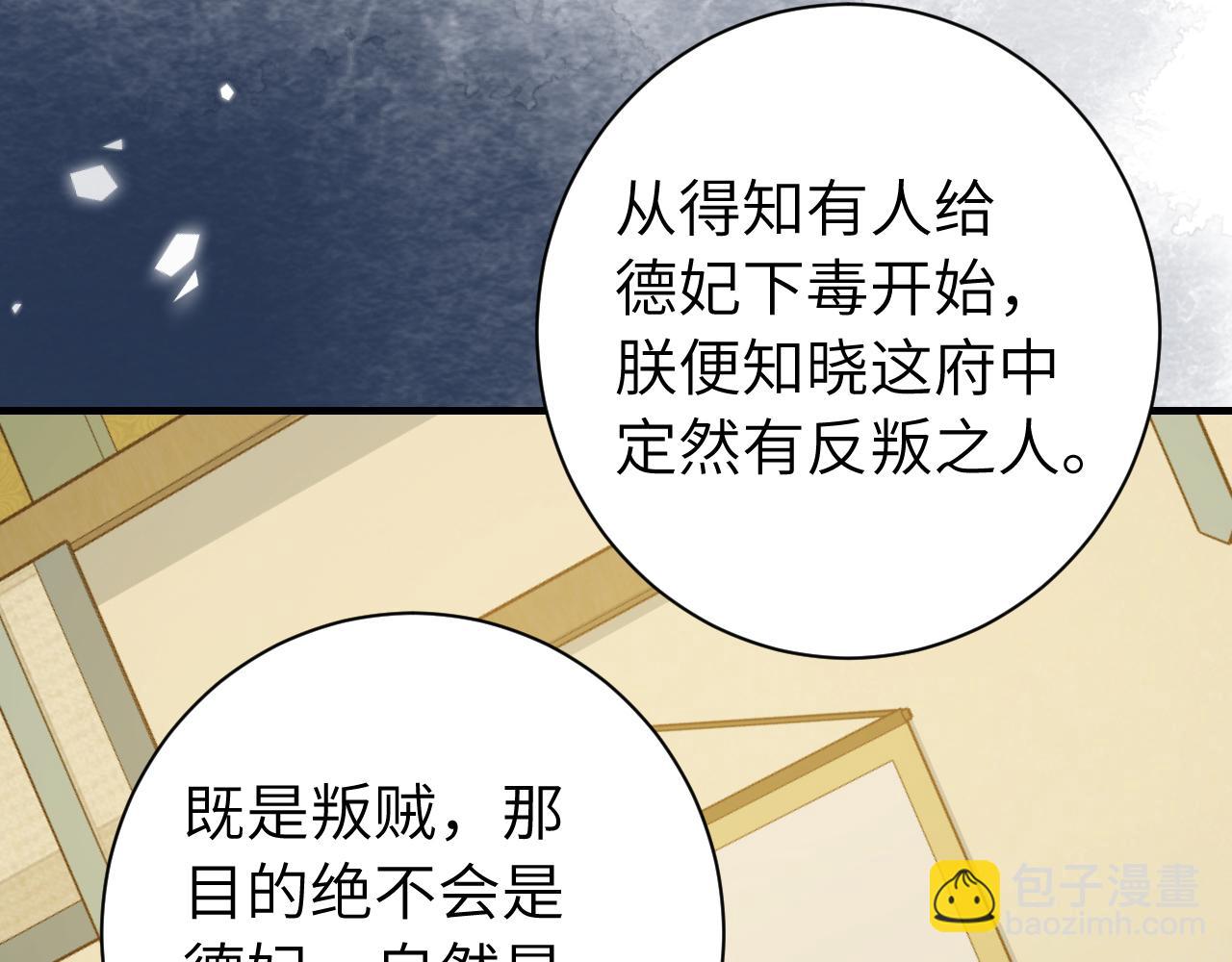 炮灰閨女的生存方式 - 187話 不許傷我爹爹！(2/3) - 2