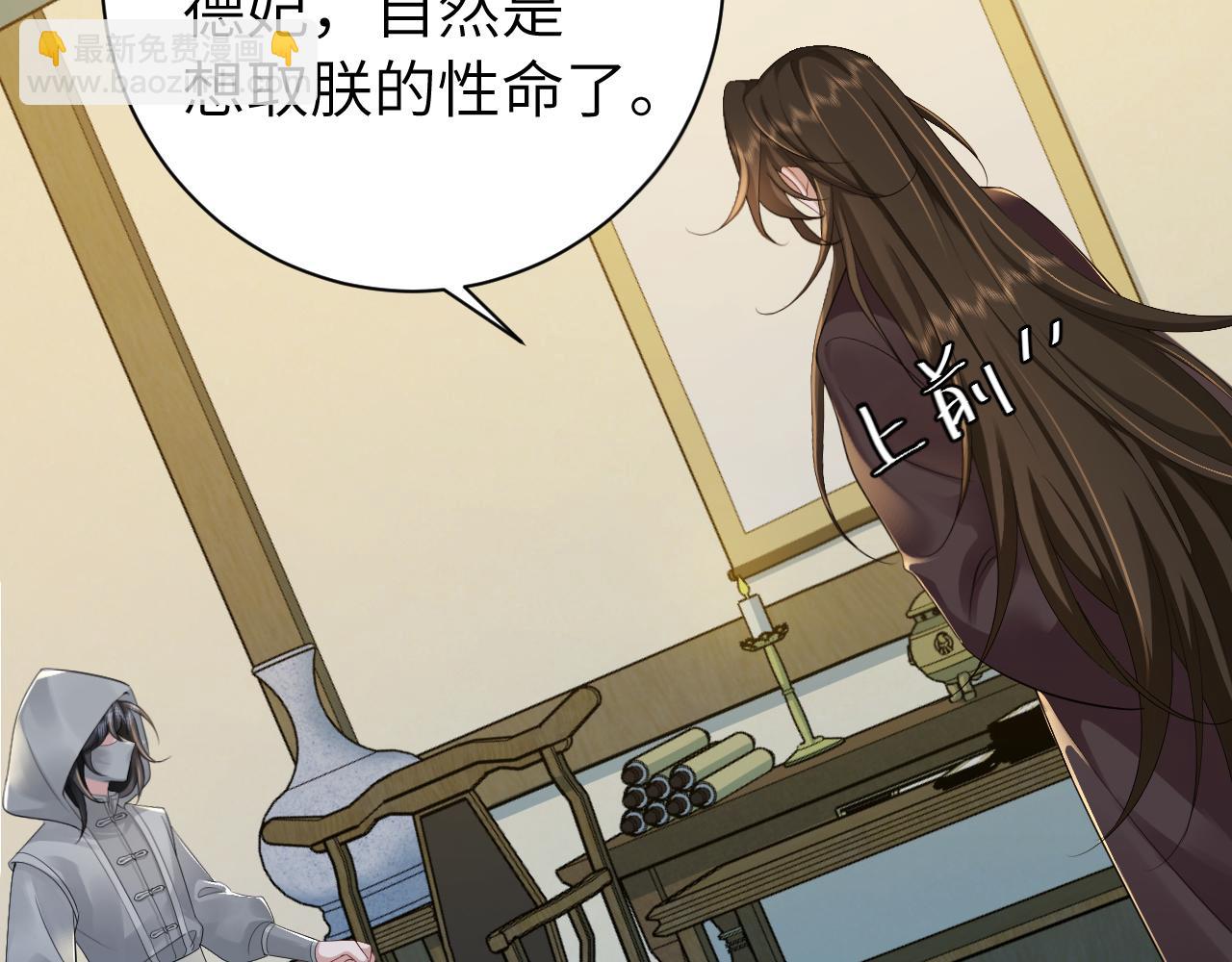 炮灰閨女的生存方式 - 187話 不許傷我爹爹！(2/3) - 3