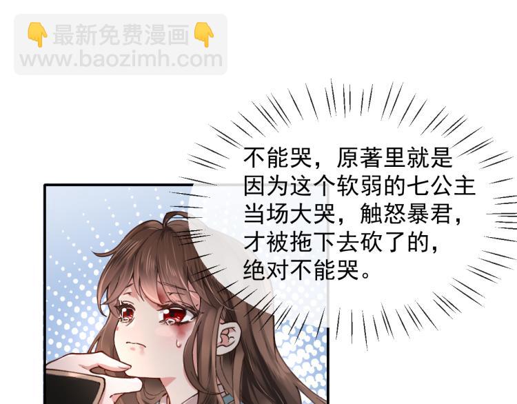 炮灰閨女的生存方式 - 第1話 爹爹好看(1/3) - 7