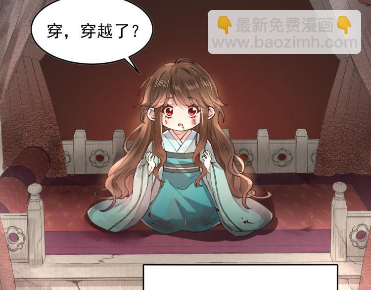 炮灰閨女的生存方式 - 第1話 爹爹好看(1/3) - 4