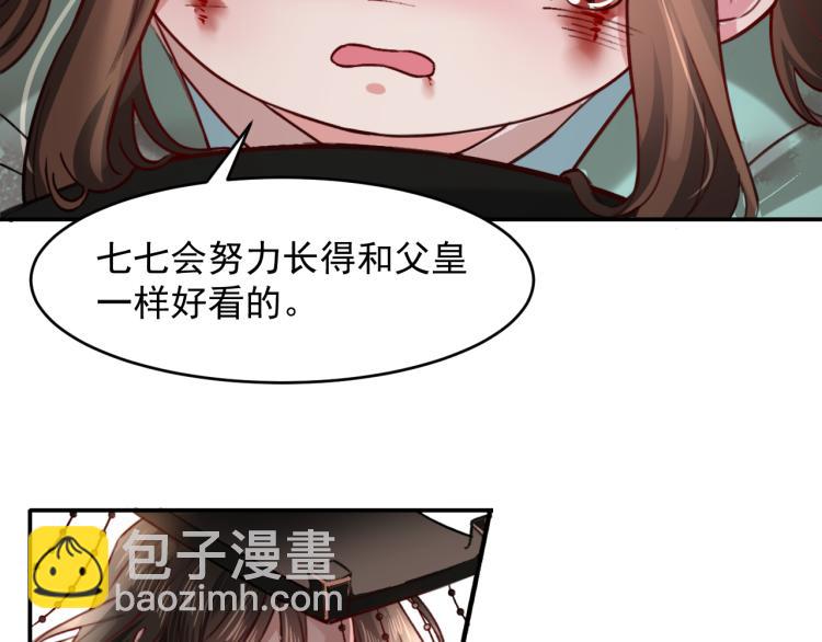 炮灰閨女的生存方式 - 第1話 爹爹好看(2/3) - 1