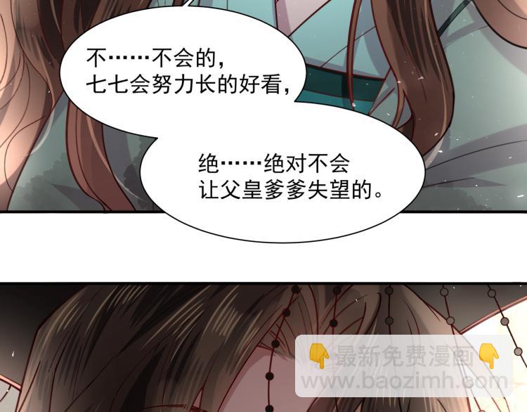 炮灰閨女的生存方式 - 第1話 爹爹好看(2/3) - 7