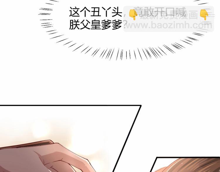 炮灰閨女的生存方式 - 第1話 爹爹好看(2/3) - 3