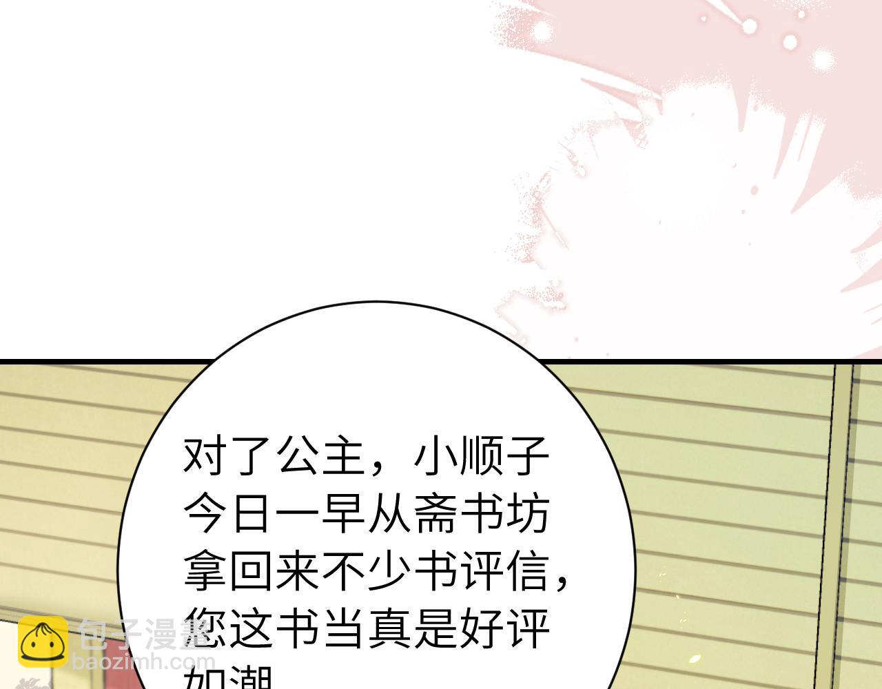 炮灰閨女的生存方式 - 第195話 簽名售書？(2/3) - 6