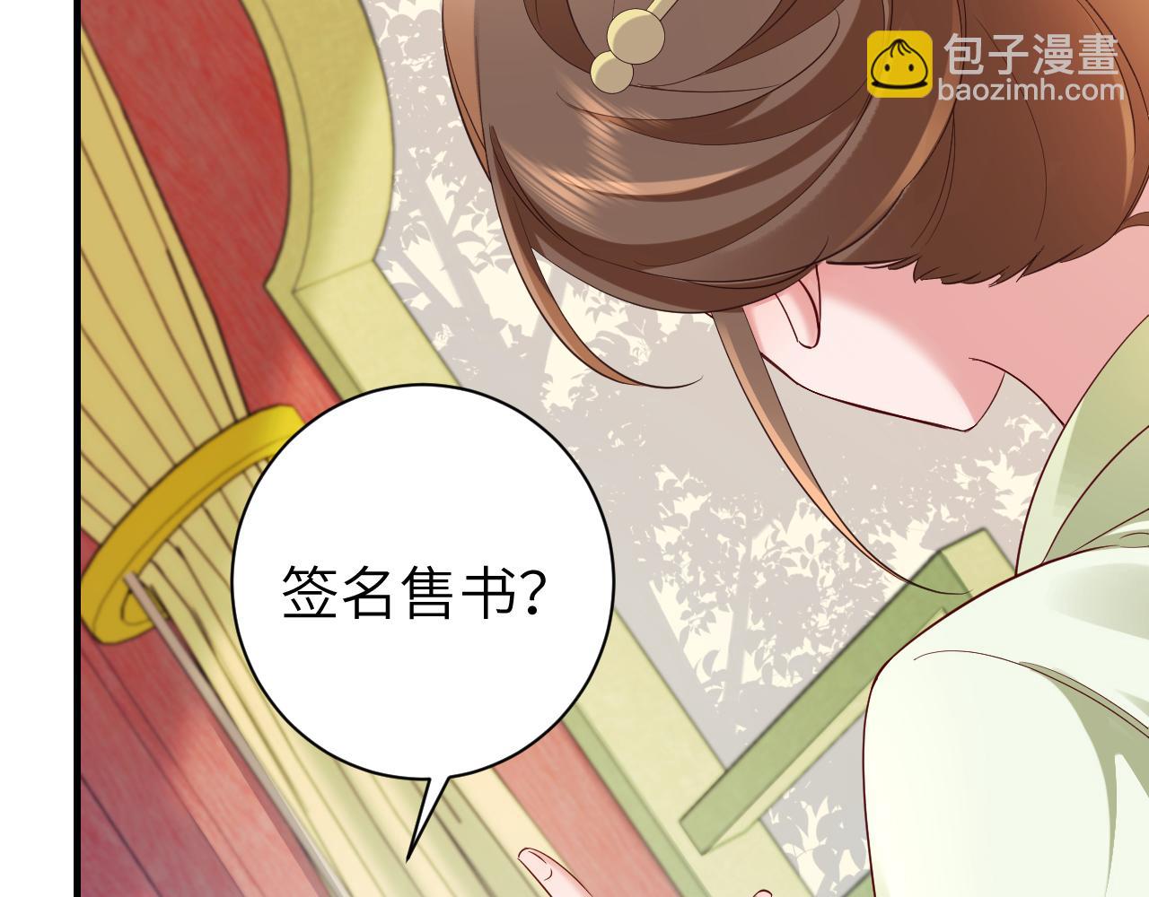 炮灰閨女的生存方式 - 第195話 簽名售書？(2/3) - 3