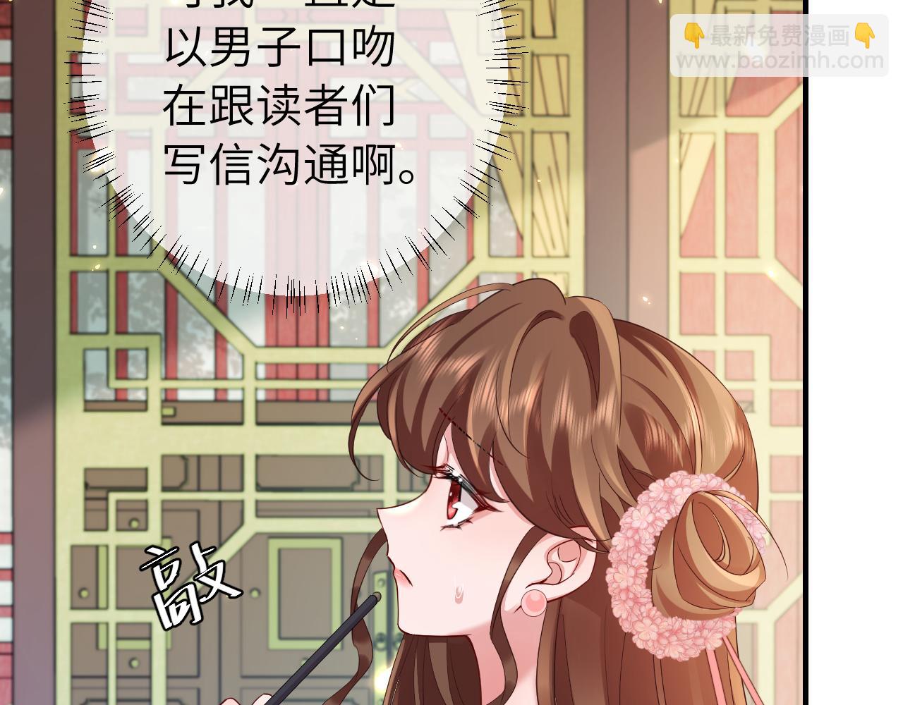 炮灰閨女的生存方式 - 第195話 簽名售書？(2/3) - 6