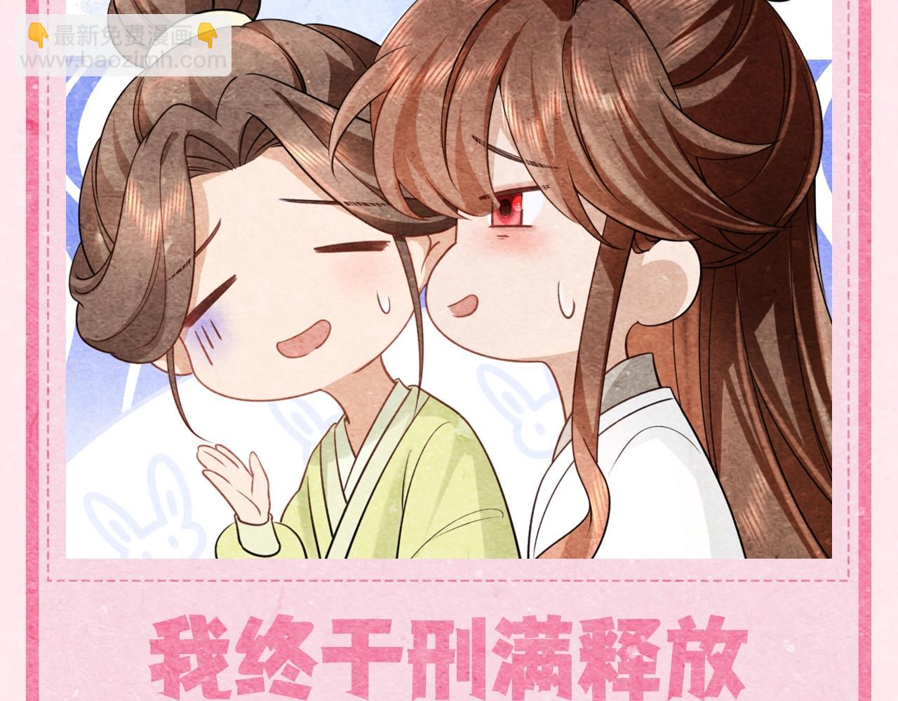 炮灰閨女的生存方式 - 加更第24期 本週的表情包它來了... - 2