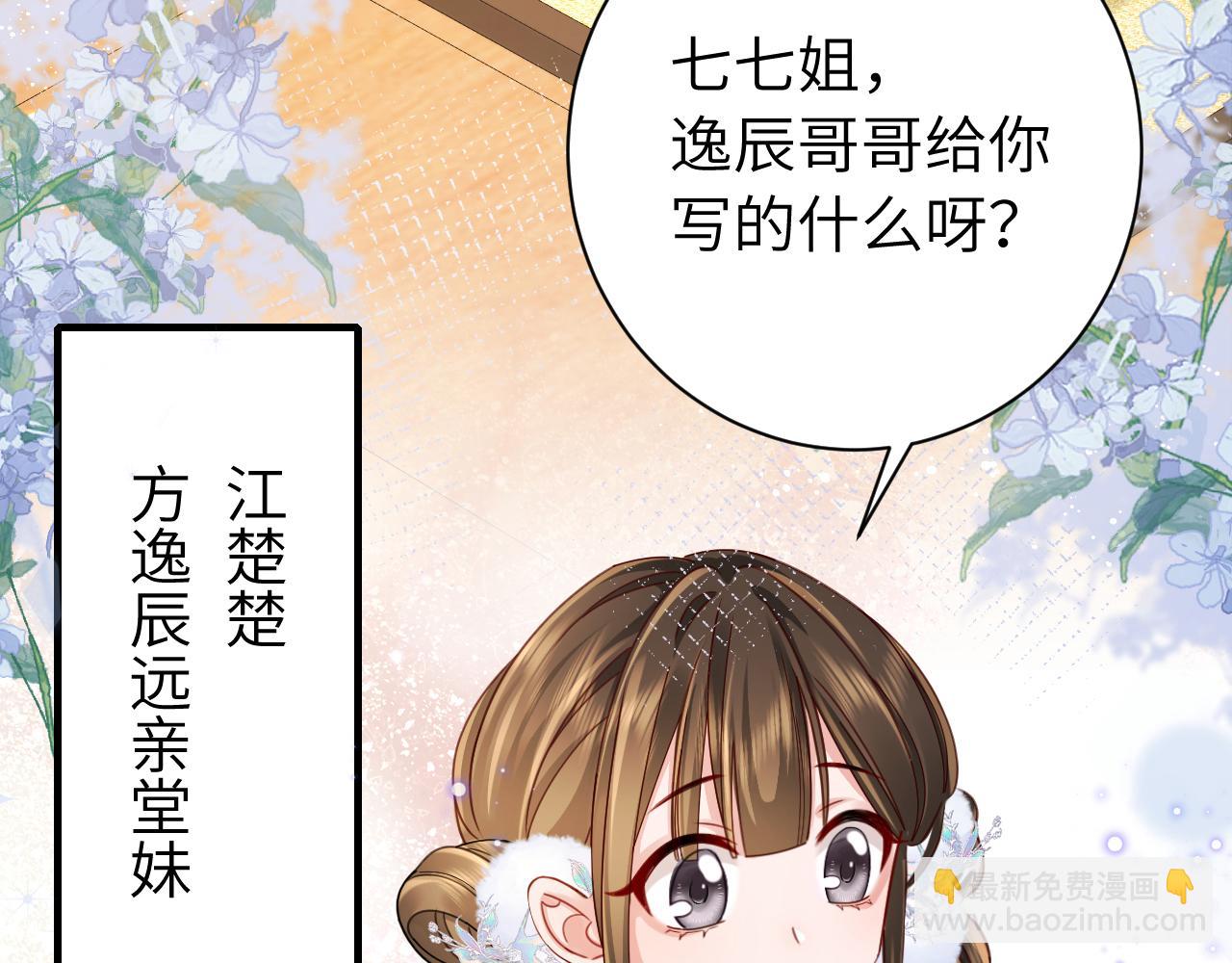 炮灰閨女的生存方式 - 第203話 首次親吻(1/2) - 1