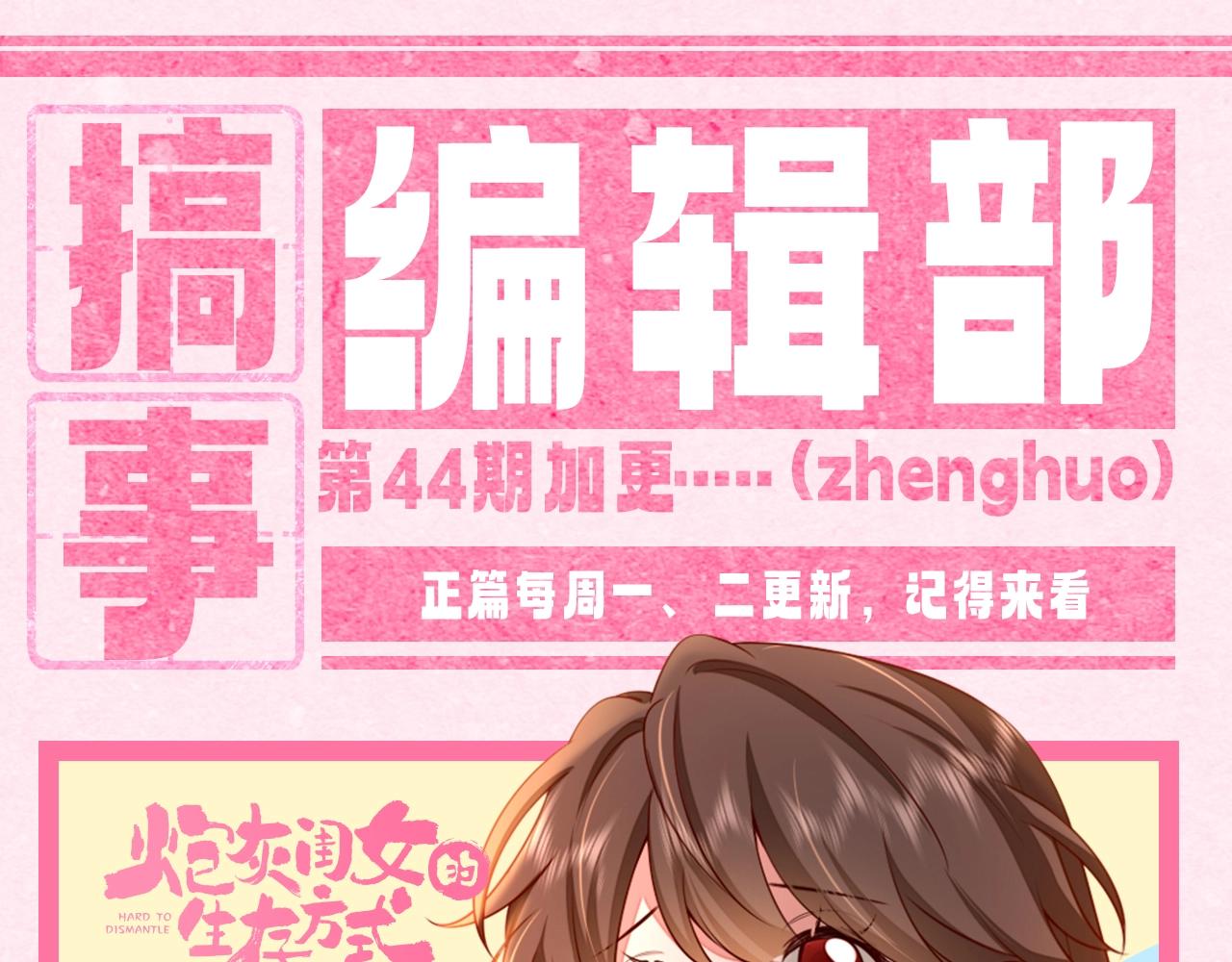 炮灰閨女的生存方式 - 加更第43期 搞點事：和七七摸魚的相同之處，有！ - 1