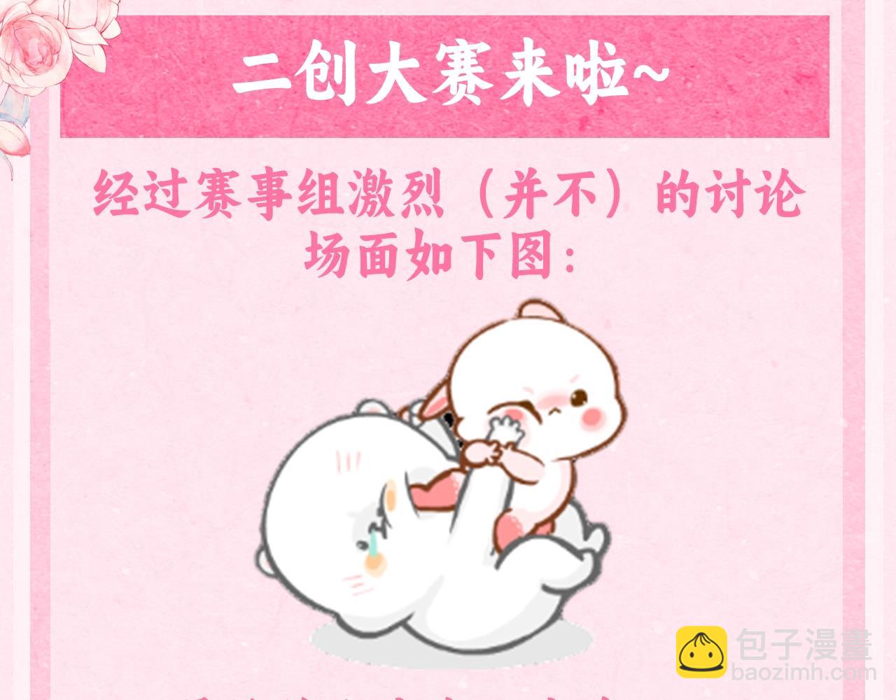 炮灰閨女的生存方式 - 加更第48期 搞點事：二創大賽來啦~ - 1