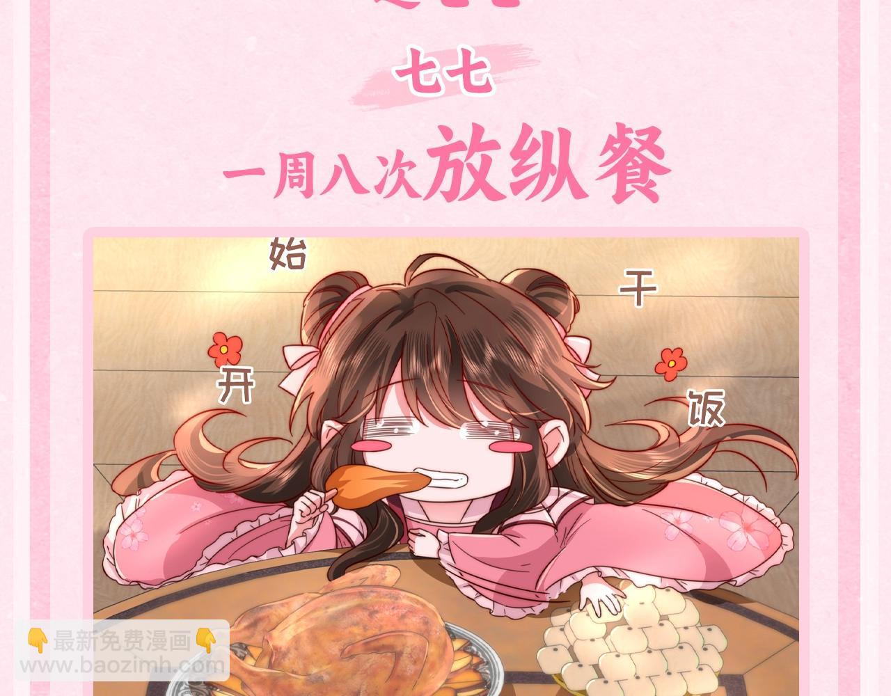 炮灰閨女的生存方式 - 加更第49期 搞點事：休息日燕鋮七七在幹啥？ - 1