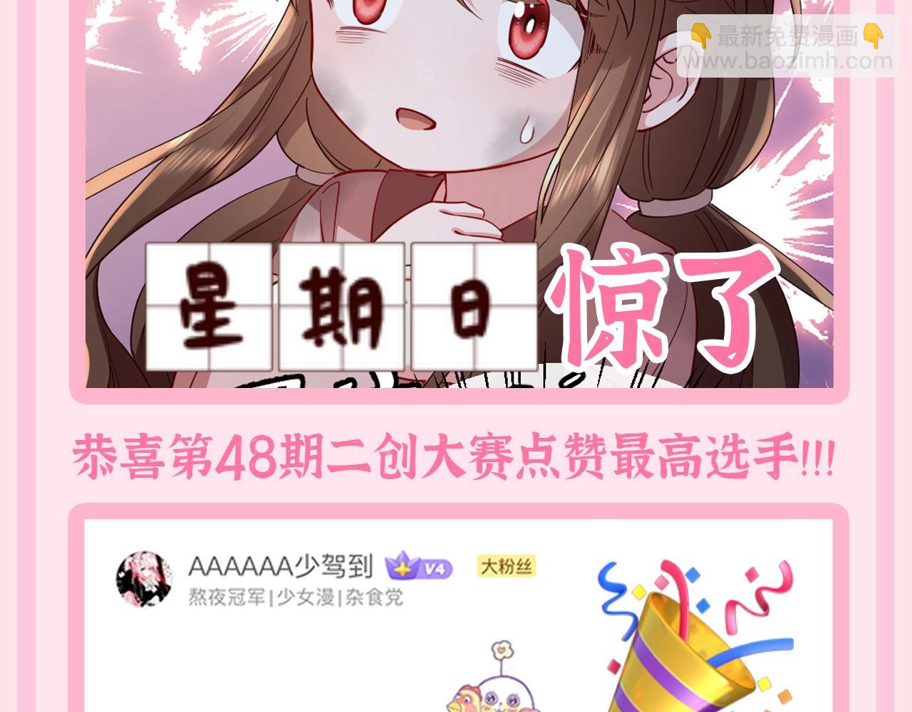 炮灰闺女的生存方式 - 加更第57期 搞点事：炮灰日抛表情（二创大赛结果） - 2