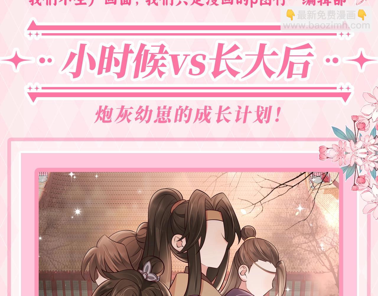 炮灰閨女的生存方式 - 加更第66期 搞點事：小時候VS長大後 - 1