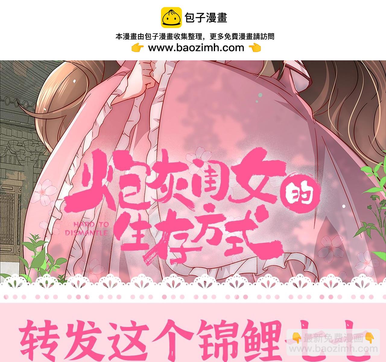 炮灰閨女的生存方式 - 加更第87期 搞點事：轉發這個錦鯉七七 - 2