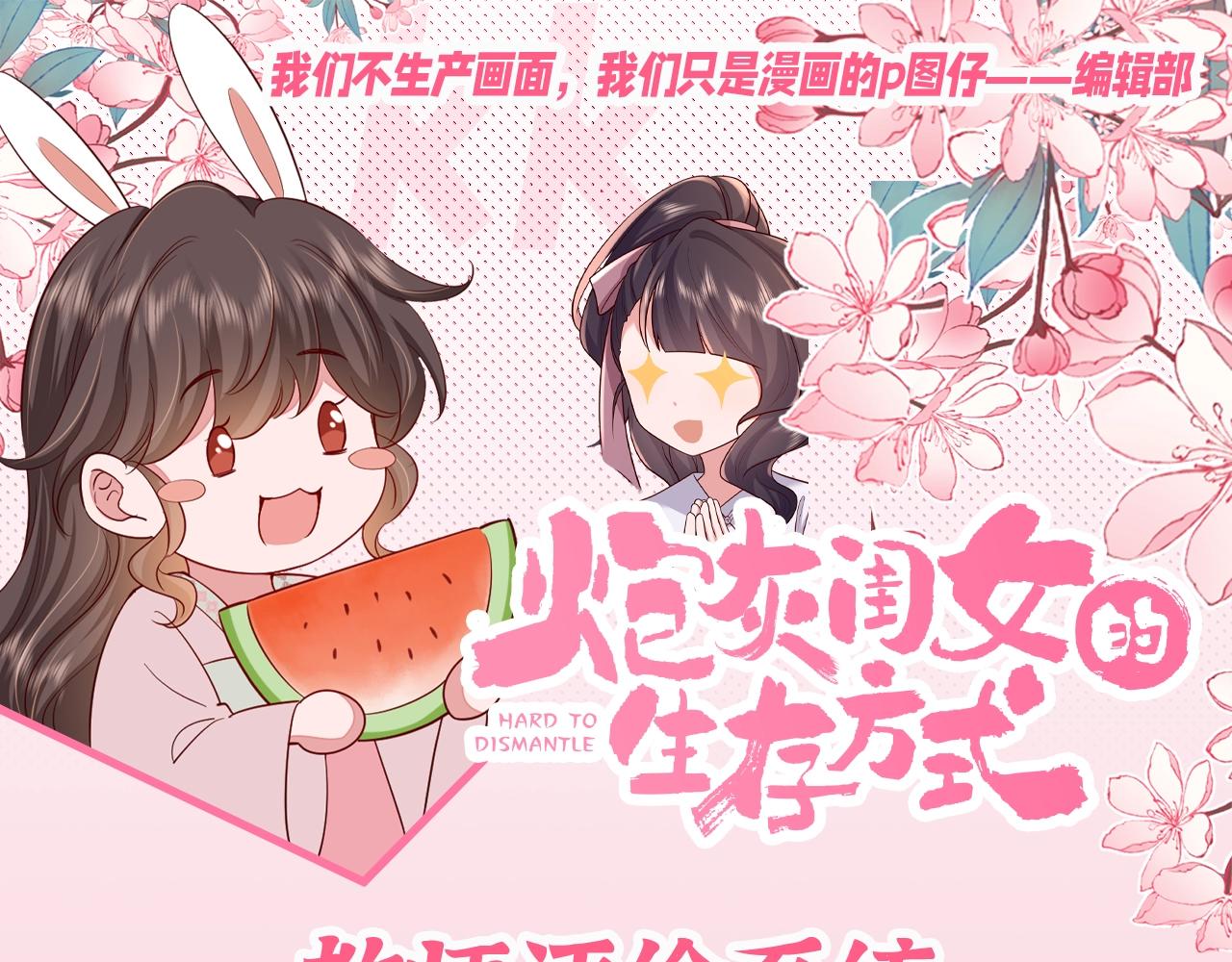 炮灰閨女的生存方式 - 加更第102期 搞點事：教師評分系統來襲！ - 1