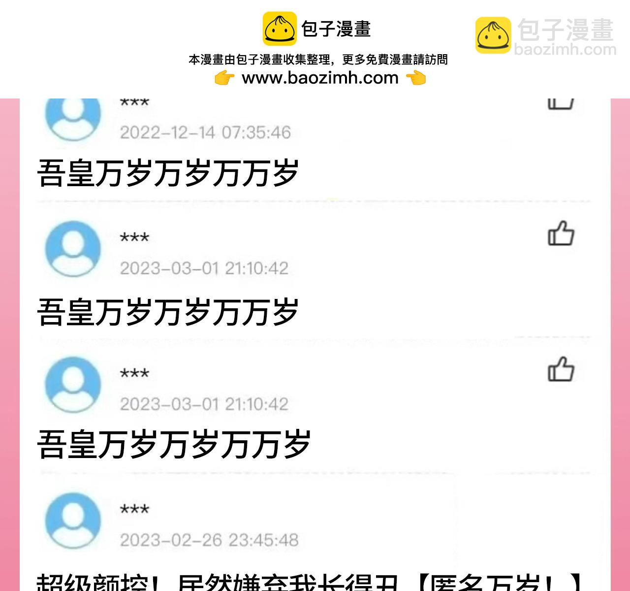 炮灰閨女的生存方式 - 加更第102期 搞點事：教師評分系統來襲！ - 1