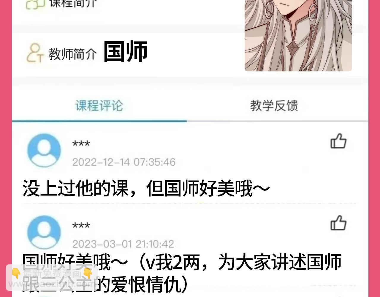 炮灰閨女的生存方式 - 加更第102期 搞點事：教師評分系統來襲！ - 1