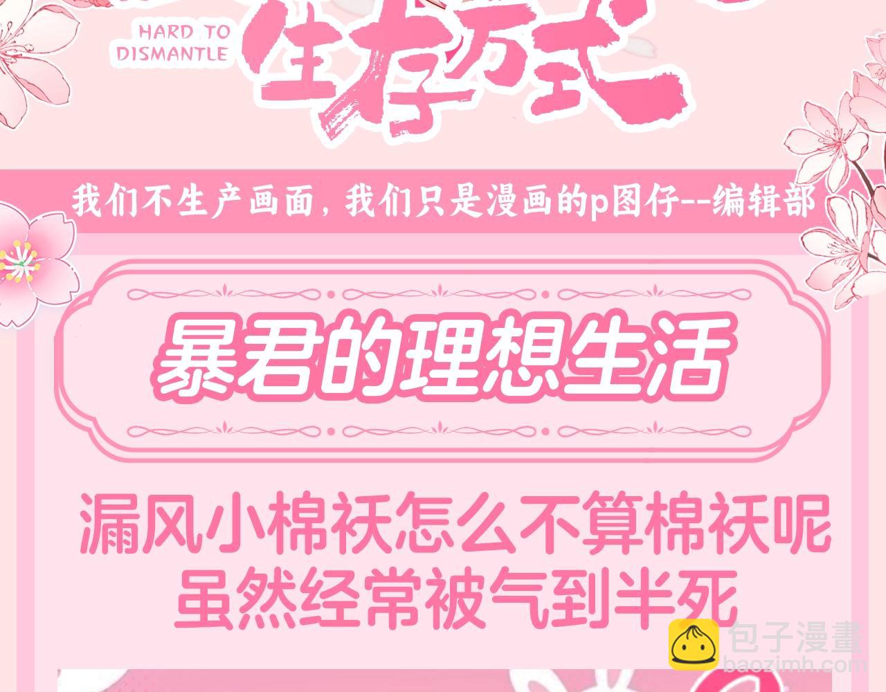 炮灰閨女的生存方式 - 加更第118期 整活企劃：暴君的理想生活 - 3