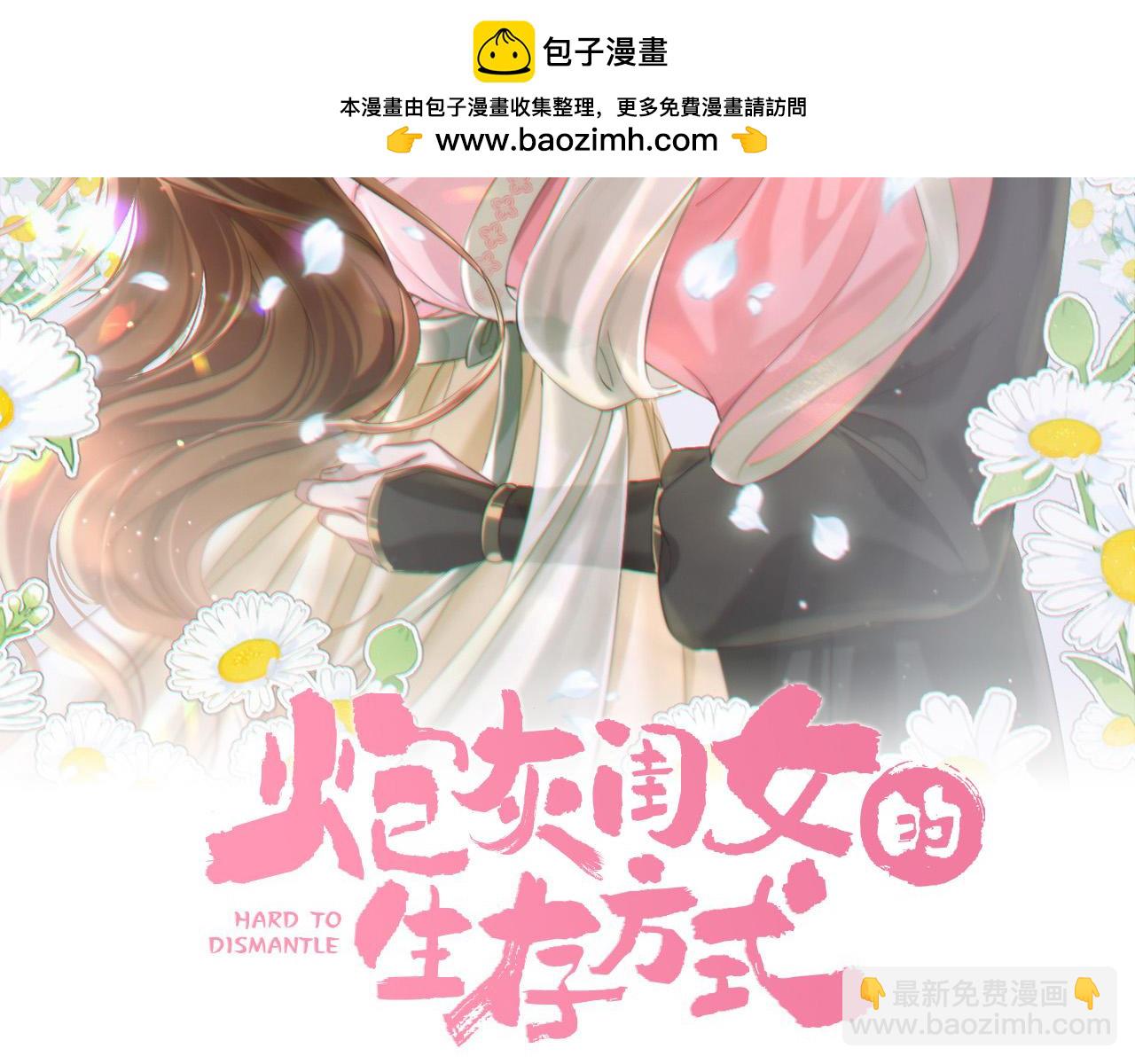 炮灰閨女的生存方式 - 第250話 閉上眼睛，抱緊我(1/2) - 2