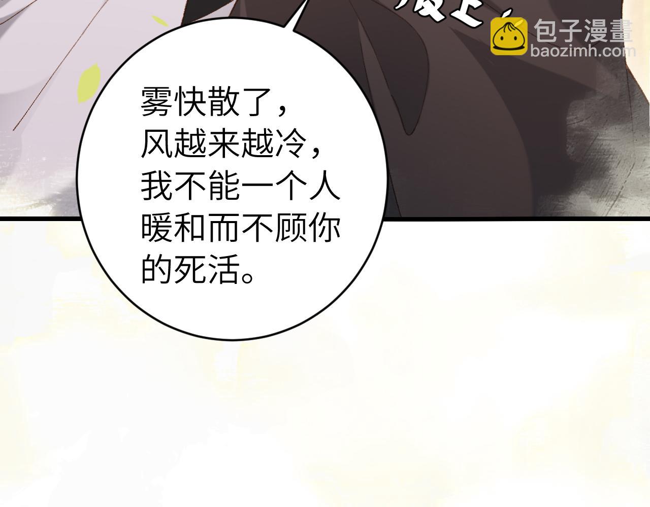 炮灰閨女的生存方式 - 第250話 閉上眼睛，抱緊我(1/2) - 7