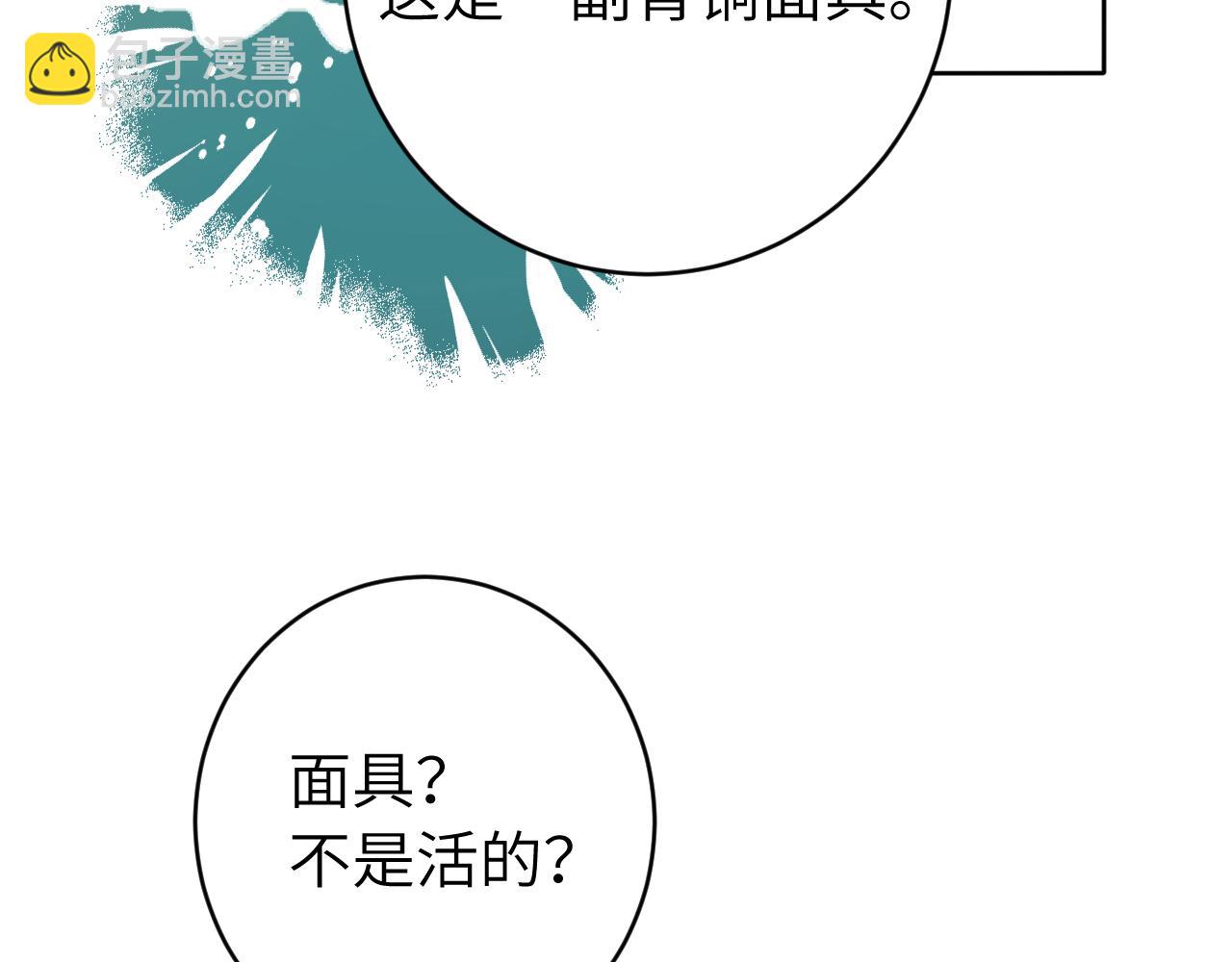 炮灰閨女的生存方式 - 第252話 青銅面具(2/3) - 4