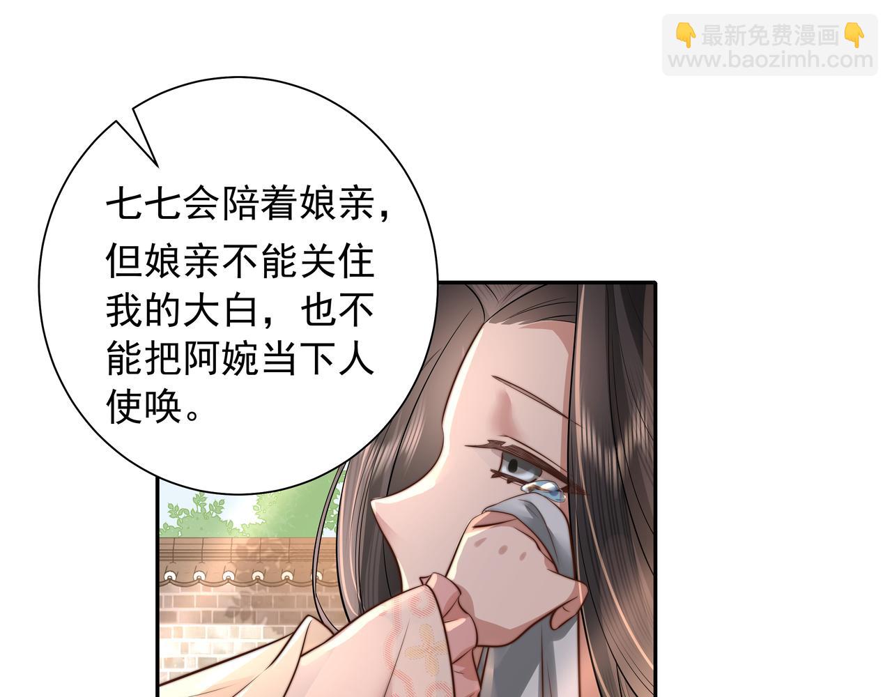 炮灰閨女的生存方式 - 第39話 恃寵而驕的壞孩子(1/2) - 4